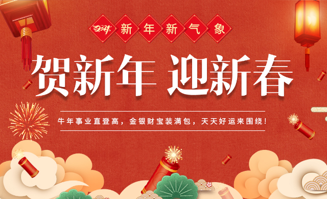 新乡市新东轻工机械有限公司祝吾友新年快乐，佳节如意！